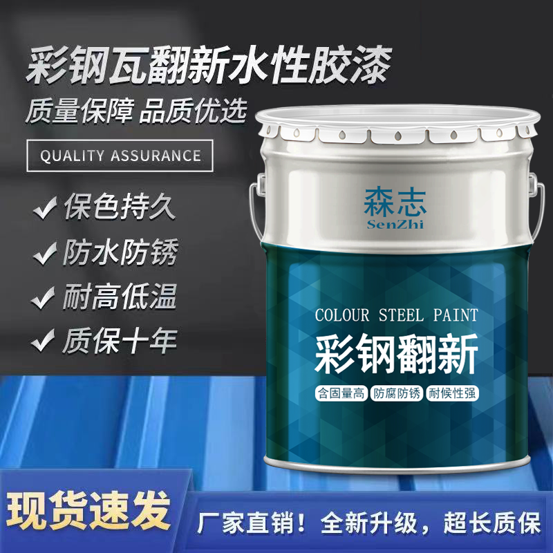 彩鋼瓦翻新漆價格是多少錢？彩鋼瓦翻新專用漆哪家好？