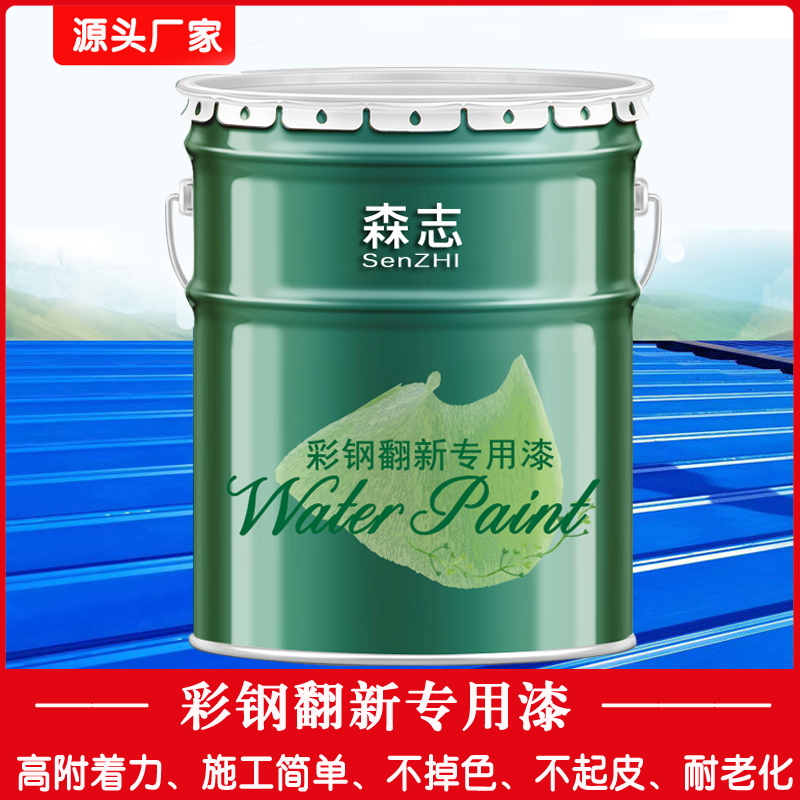 什么牌子的彩鋼瓦翻新專用漆值得推薦？